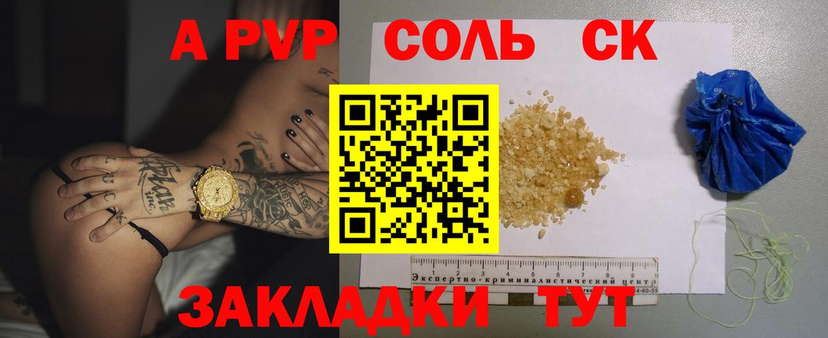 A-PVP крисы CK Артёмовский