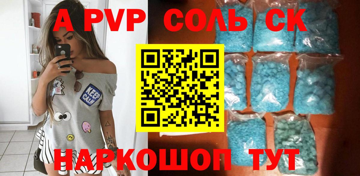 APVP СК  Вход с VPN  Артёмовский  APVP кристаллы 