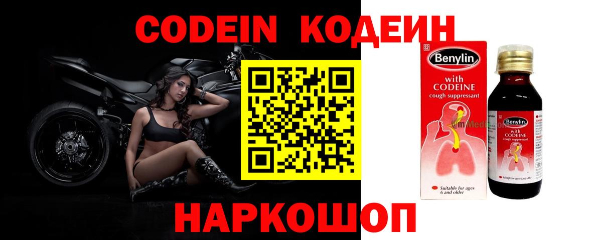 Кодеин Purple Drank  Codein Purple Drank  Вход с VPN  Артёмовский 