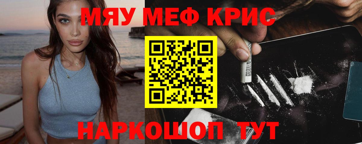 Меф мяу мяу  Меф  Артёмовский  МЕФ кристаллы  Вход с VPN 